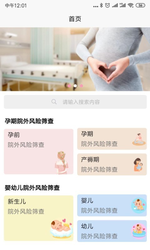 孕婴风控平台app v1.0.2 截图