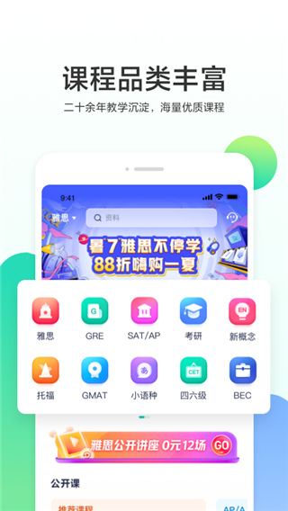 新东方出国考试最新版截图