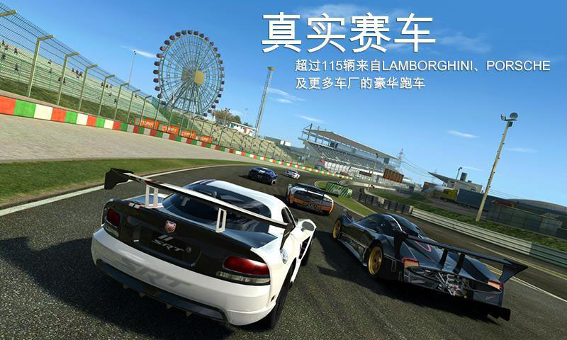 真实赛车3(Real Racing 3)截图