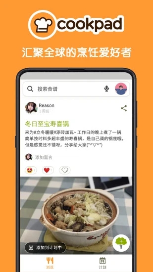 Cookpad菜板手机版截图