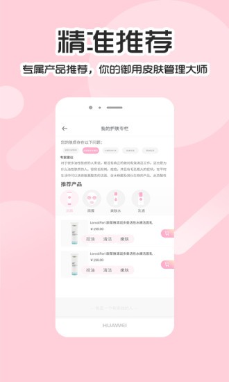 魔妆镜app 3