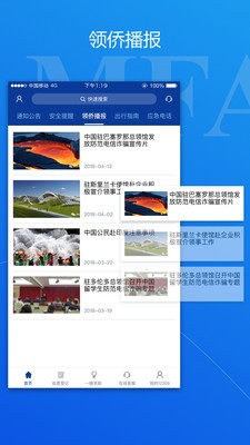 中国领事官网版截图