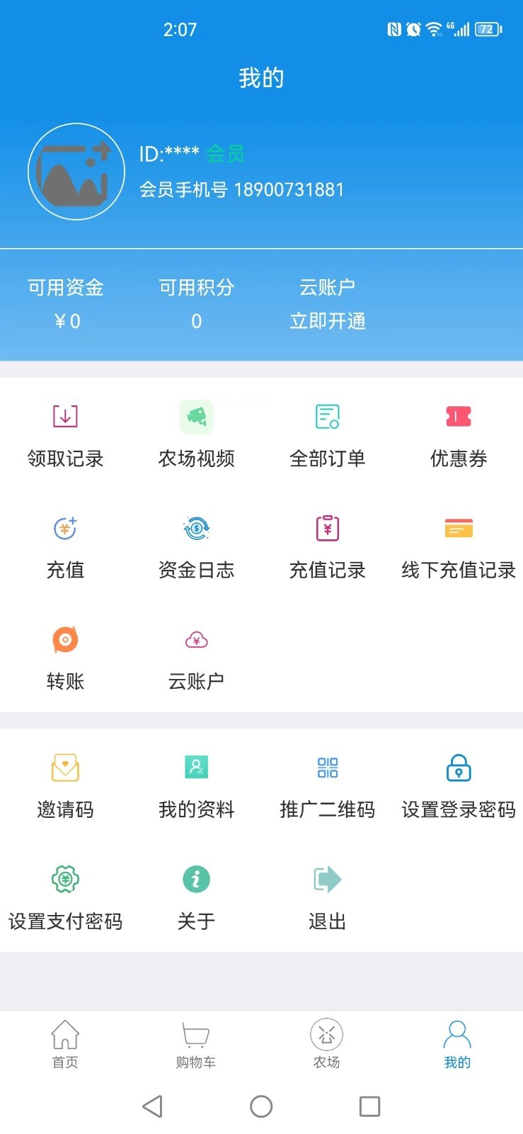 盛裕丰app截图