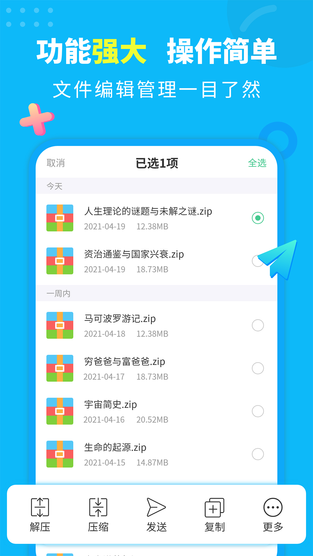 安卓文档解压缩app
