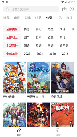 TV酷影视电视版截图