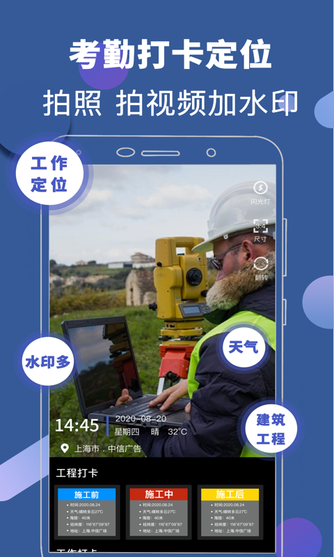 安卓元道经纬水印相机app