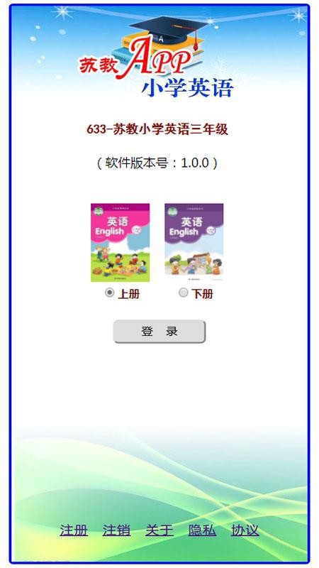 苏教小学英语四年级软件 v1.0.0 1