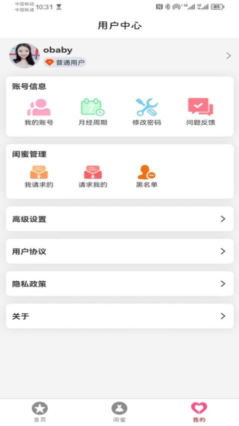 闺蜜圈app