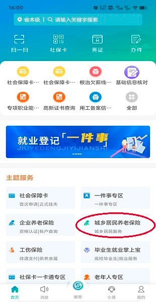 智慧人社办事大厅截图