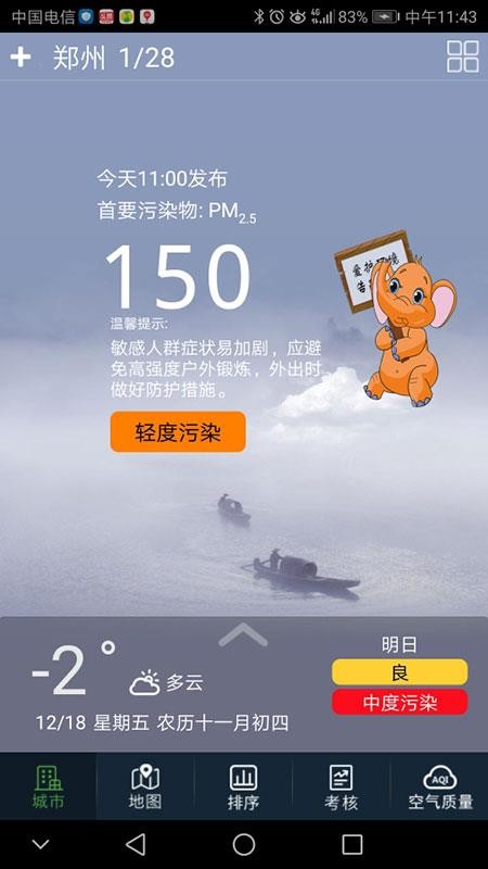 河南省空气质量v10.2 3