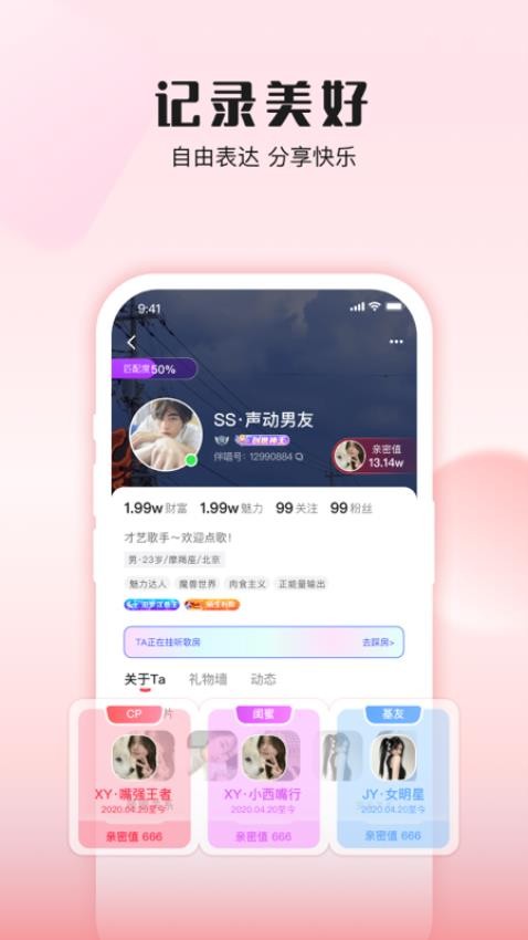 伴唱APP截图