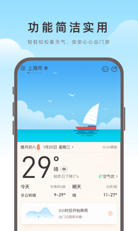 海鸥天气预报 1