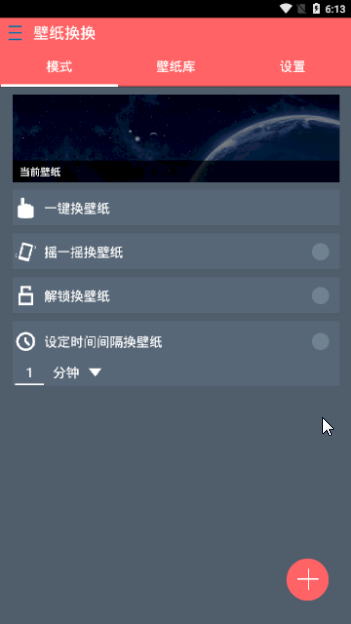 壁纸换换app