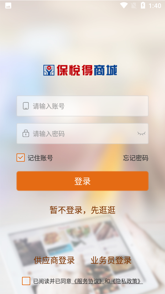 保悦得商城截图