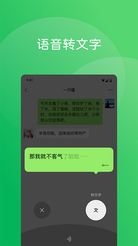 微信鸿蒙版APP截图