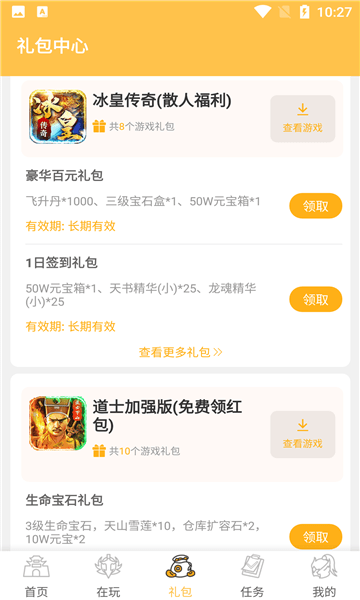 变态猫游戏APP截图