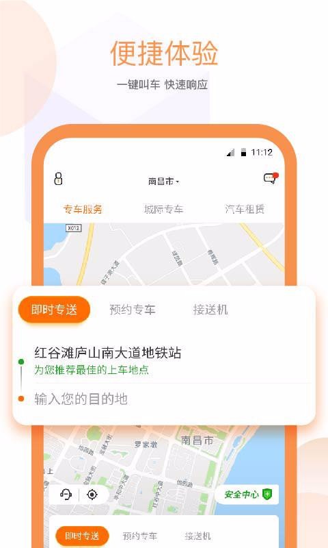 易至出行app截图