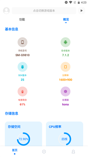 殇痕画质助手官方版截图