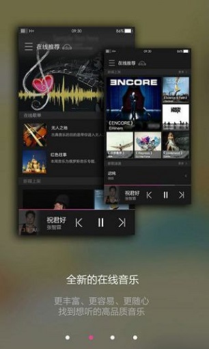 联想音乐手机版截图