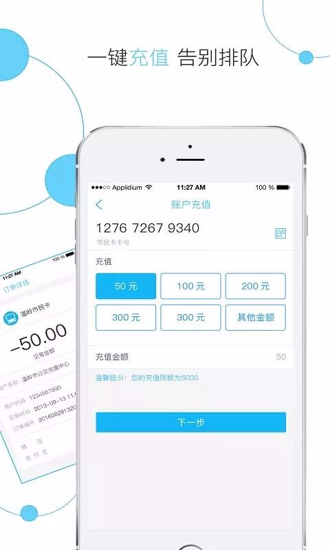 温岭市民卡app官网截图
