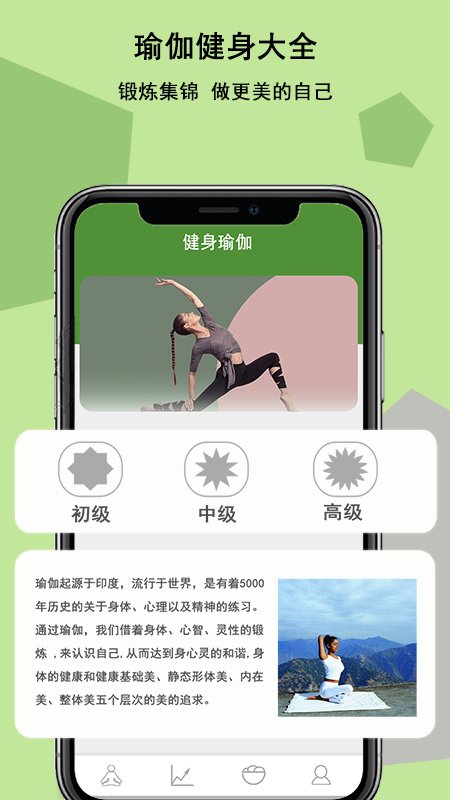 瑜伽健身app截图