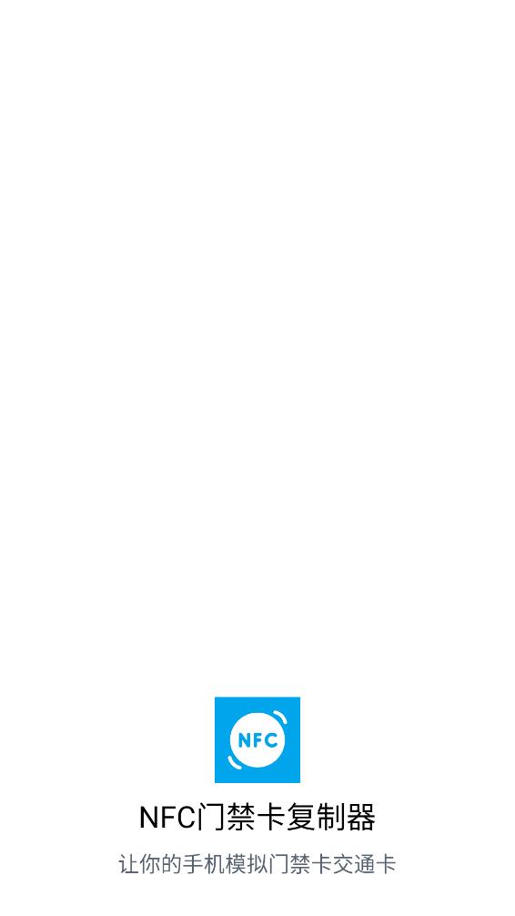 nfc门禁卡复制器app