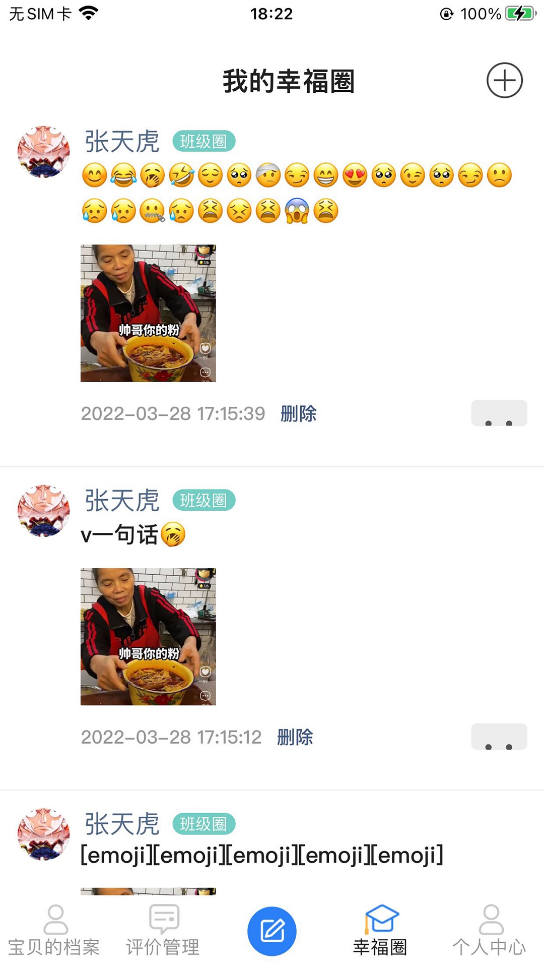 幸福校园app截图