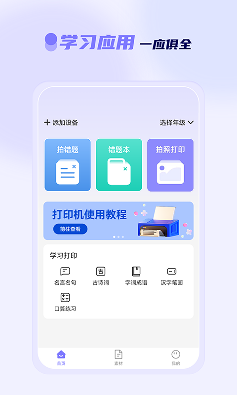 徕学app截图