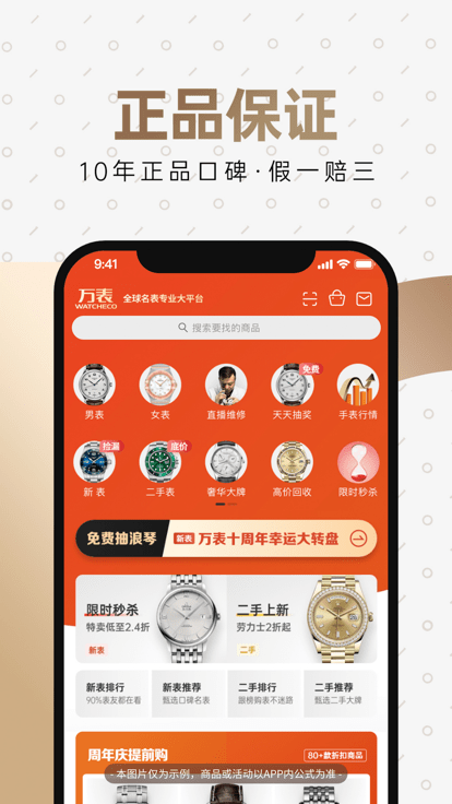 安卓万表全球名表(万表名表珠宝)app