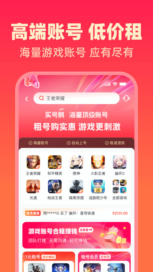 买号鹅app 1