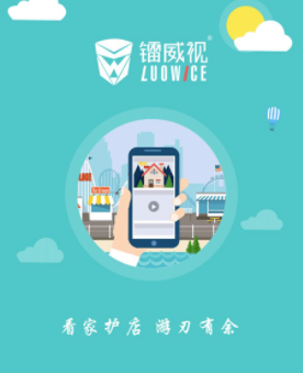 镭威视云监控软件app v3.4.33 1