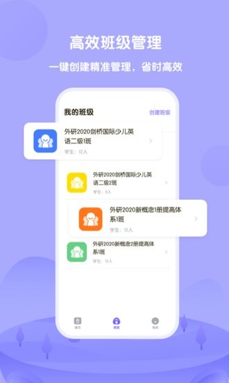 外研U学教师端app截图