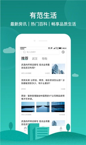 房范儿最新版截图