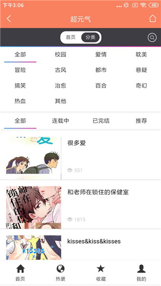 超元气漫画截图