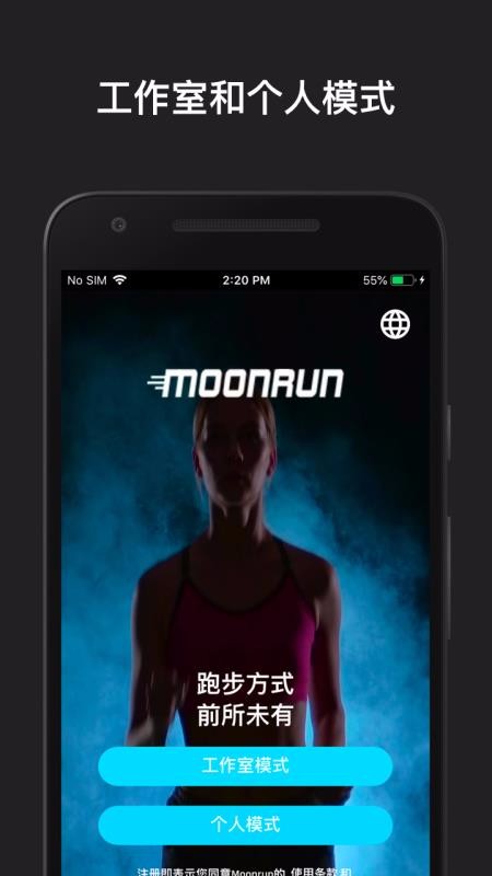 MoonRun健身app截图