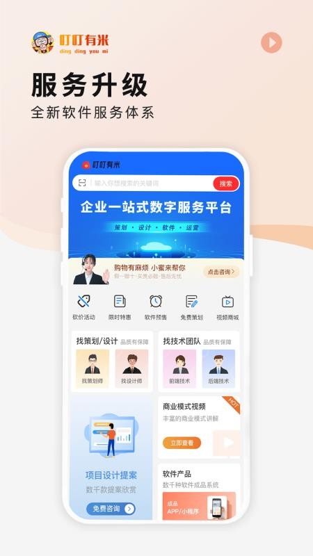 叮叮有米app 1