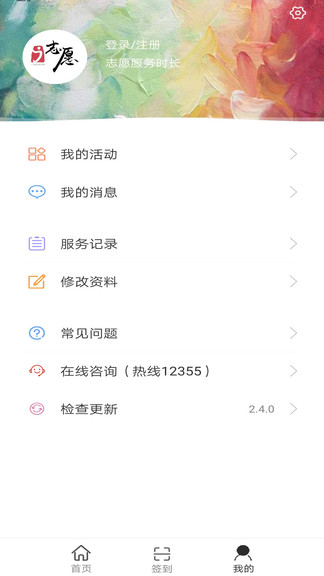 广东i志愿最新版 v2.6.2截图