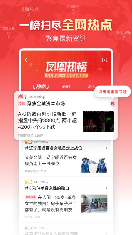 凤凰新闻APP最新版截图