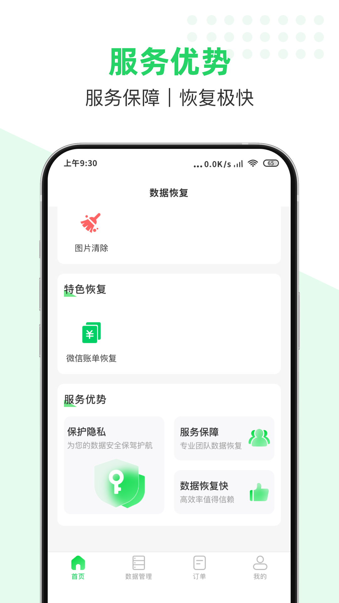 数据猿恢复大师app 1