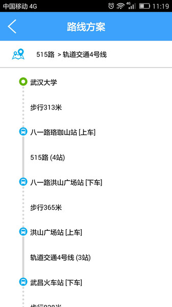 武汉公交app v1.1.2 2