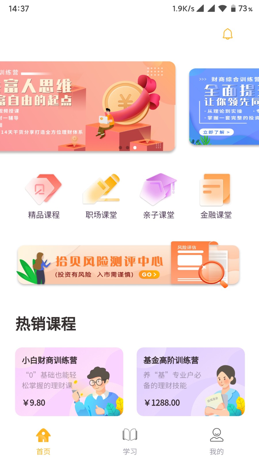 拾贝课堂截图