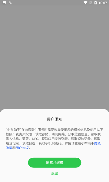 小布小布语音助手截图