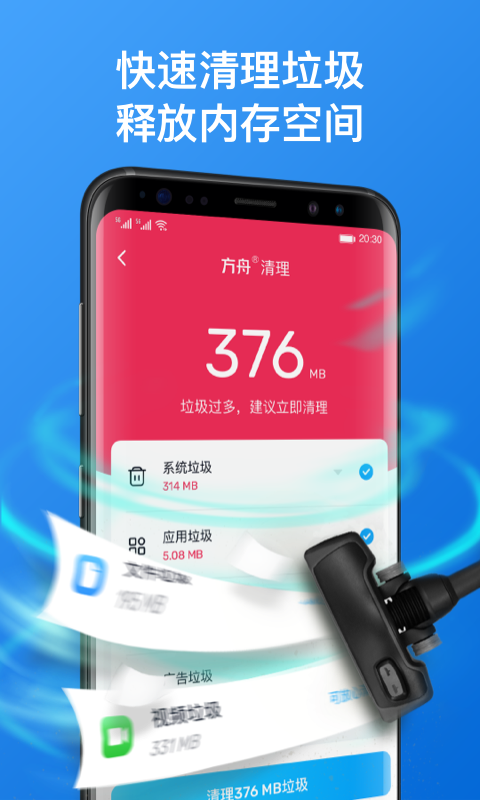 方舟手机管家最新版截图