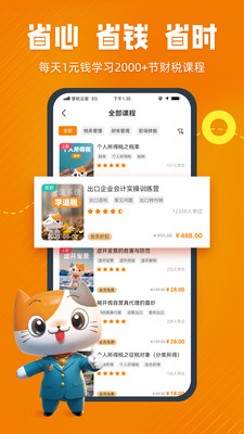 慧税学苑app最新版app下载