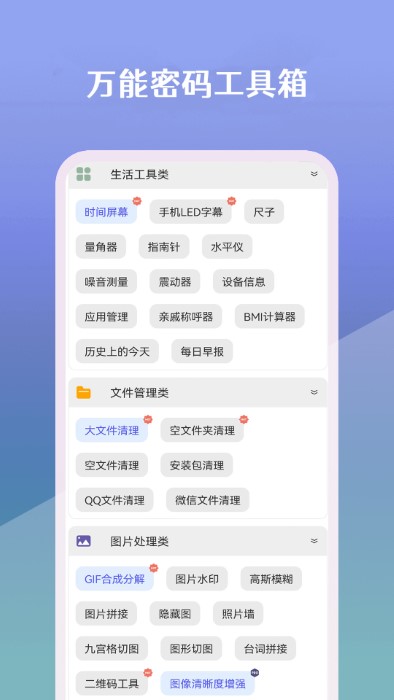 万能密码工具箱下载