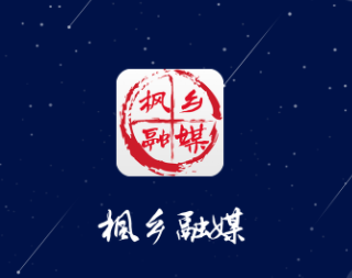 枫乡融媒app 1.3.6.4 1