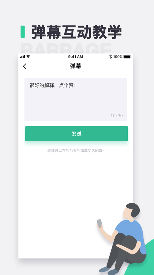 青鹿教室学生端截图