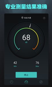 分贝测试仪app截图