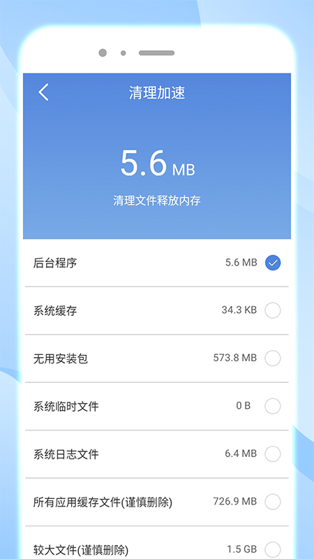 速效清理大师截图