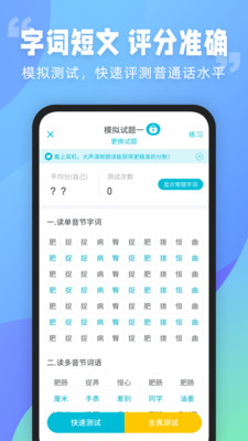 普通话测试言鸟截图